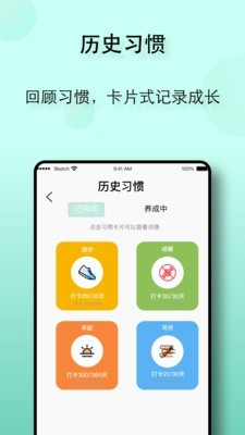 自律养成App