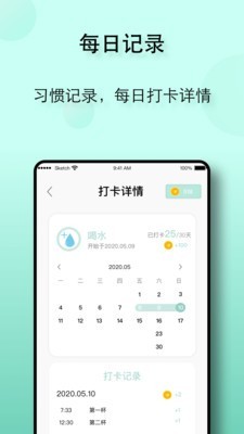 自律养成App