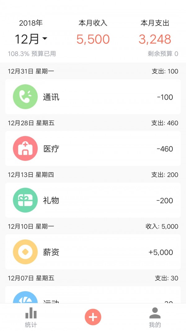 素雅记账App