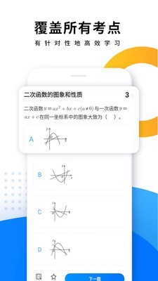 优复数学App