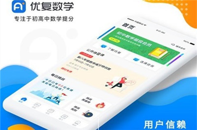 优复数学App