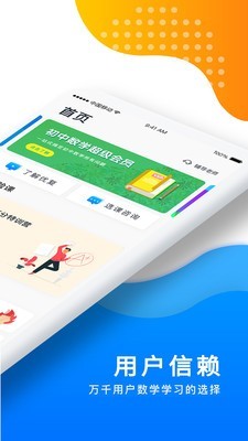 优复数学App