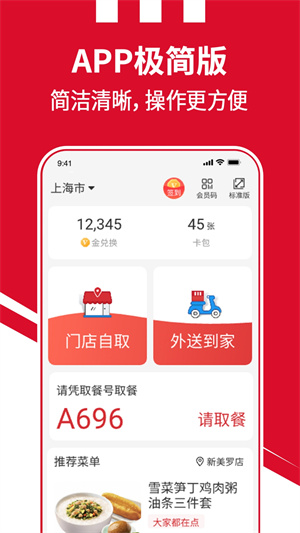 肯德基app