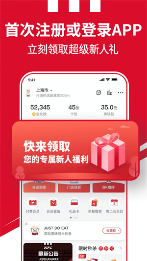 肯德基app