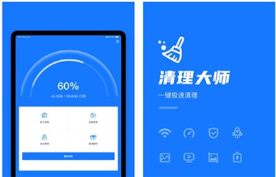 清理大师app