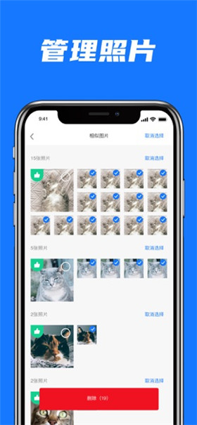 清理大师app