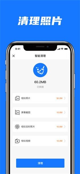 清理大师app