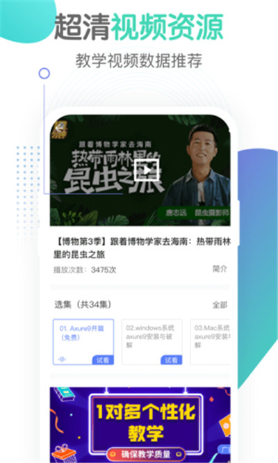 小初高教学平台app