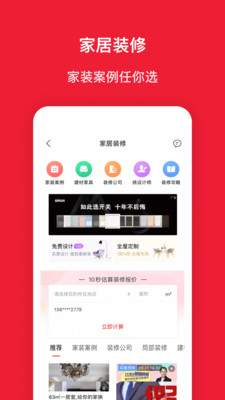 房天下app