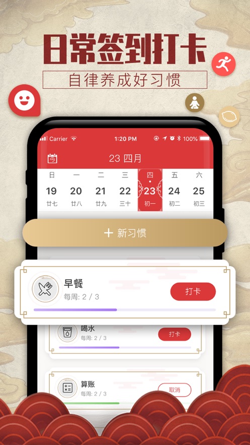 吉时万年历App