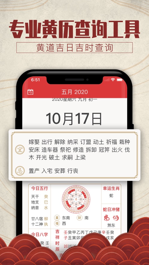 吉时万年历App