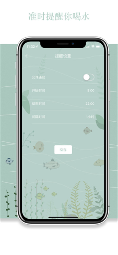 鱼塘喝水提醒App