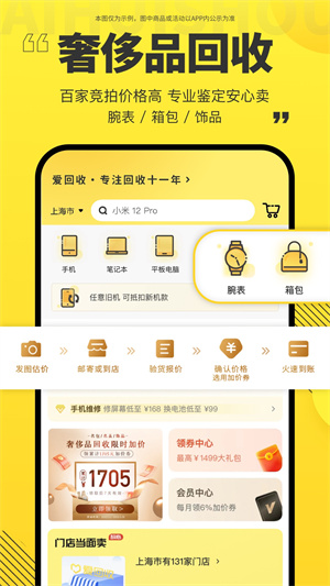 爱回收app