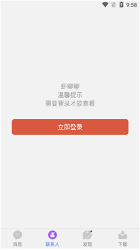 虾聊聊app截图