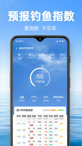 钓鱼通app