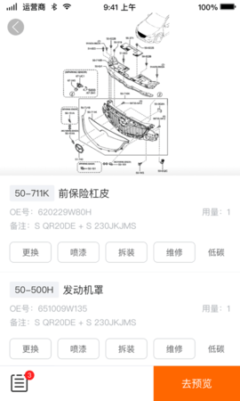 车辆快速定损