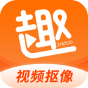 趣制作下载最新app