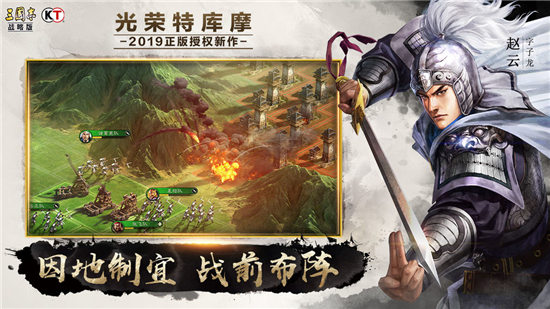 三国志战略版腾讯版