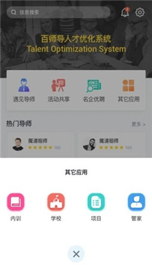 百师导最新版