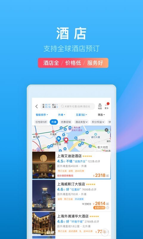 携程旅行app官方下载2023下载安卓版