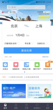 12306app免费下载最新版本