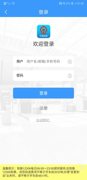 12306app免费下载最新版本