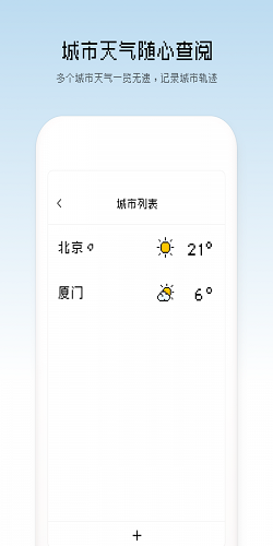 像素天气app