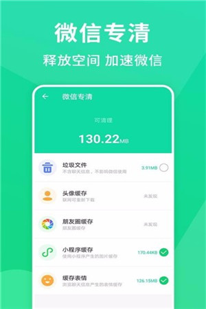 绿色清理大师app