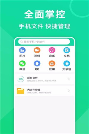 绿色清理大师app