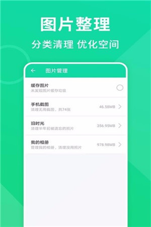 绿色清理大师app下载