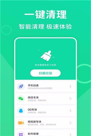 绿色清理大师app