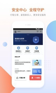 滴滴出行APP下载2023版本下载安装