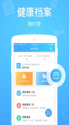 健康云app官方版