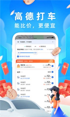 高德地图APP最新下载免费版