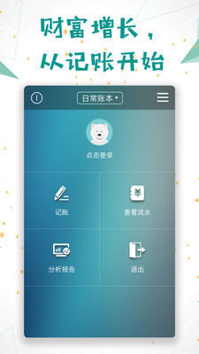 日常记账app下载