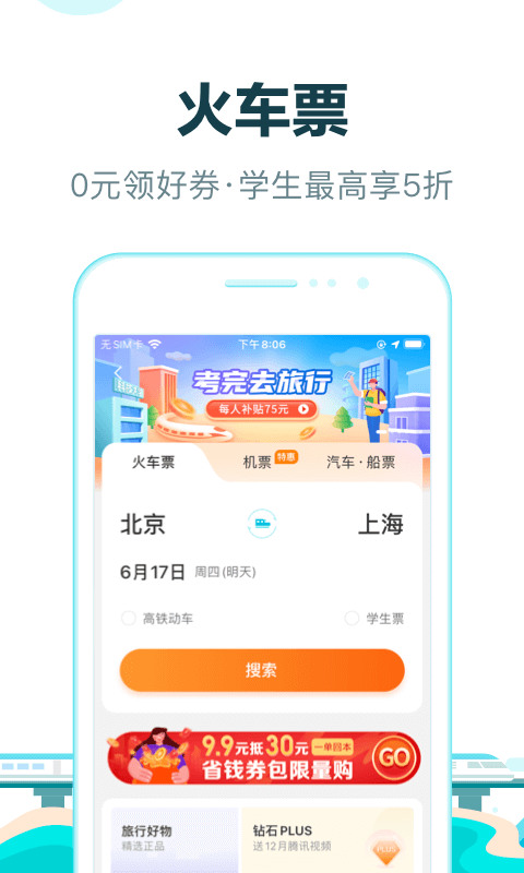 去哪儿网手机客户端下载app最新版下载