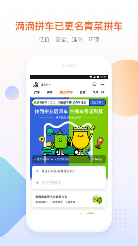 滴滴出行APP最新官方下载下载2023