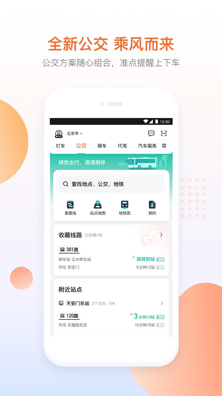 滴滴出行APP最新官方下载下载2023