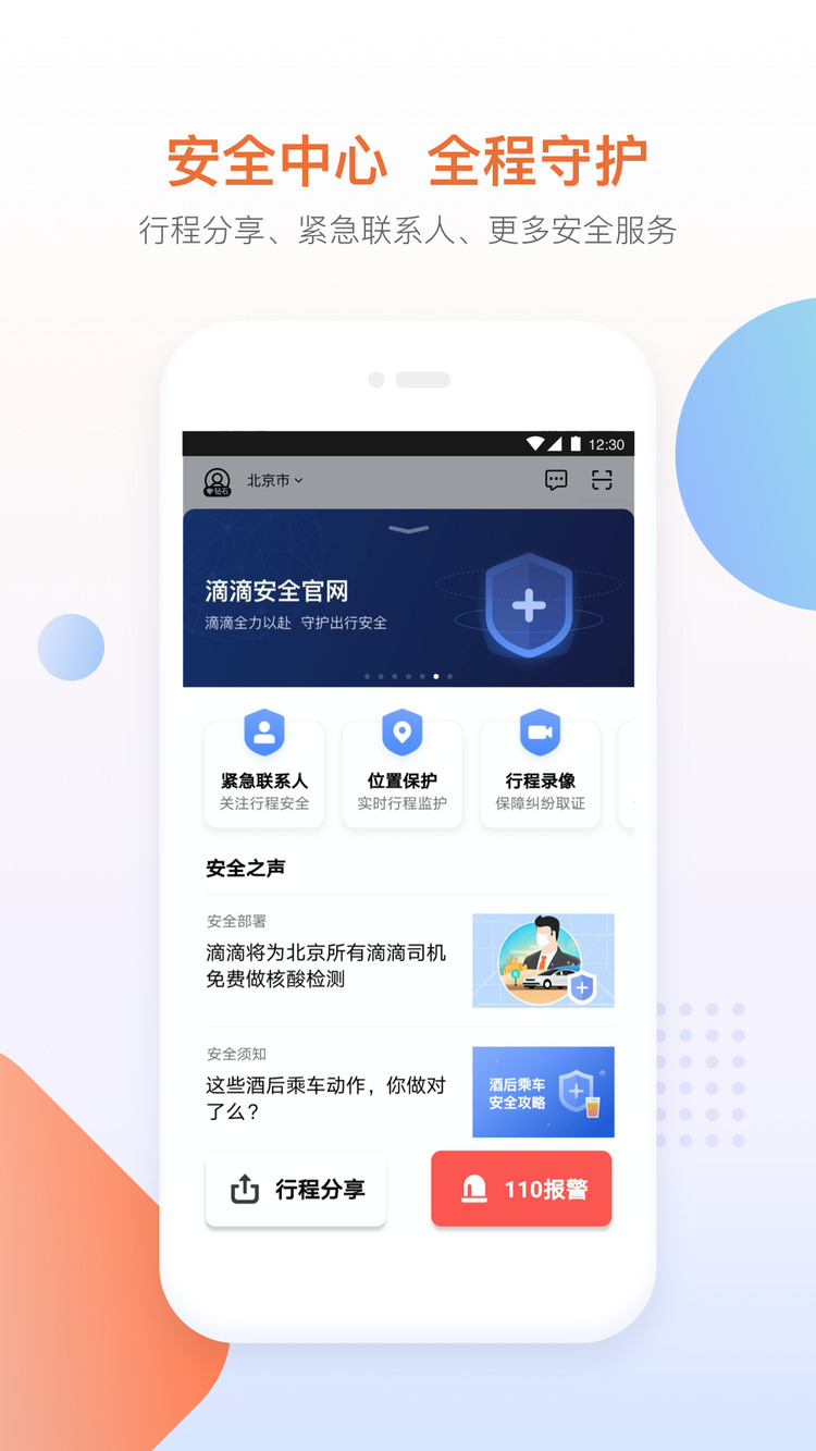 滴滴出行APP最新官方下载下载2023