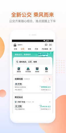 滴滴出行app下载最新版下载app