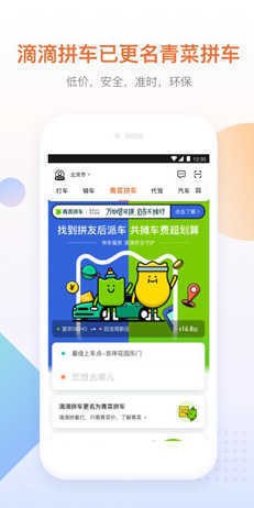 滴滴出行app下载最新版下载app