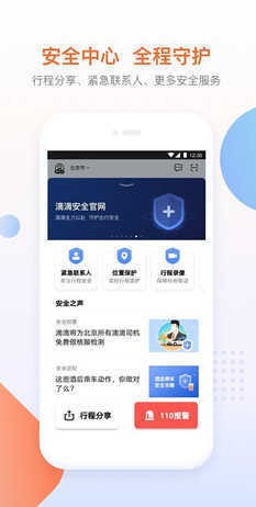 滴滴出行app下载最新版下载app