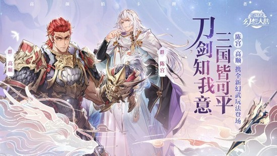 三国志幻想大陆手机版