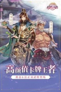 三国志幻想大陆手游手机最新版