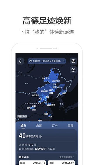 高德地图导航最新版免费下载最新下载2023