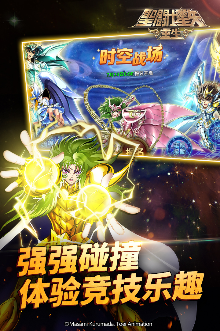 圣斗士星矢重生最新安卓版