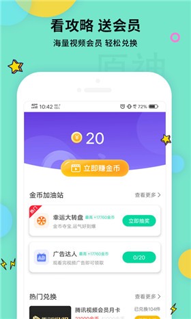 原神攻略app