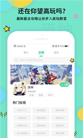 原神攻略app