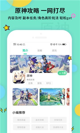 原神攻略app