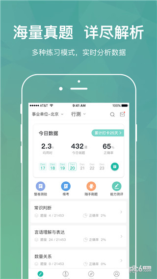 步知刷题app官方下载